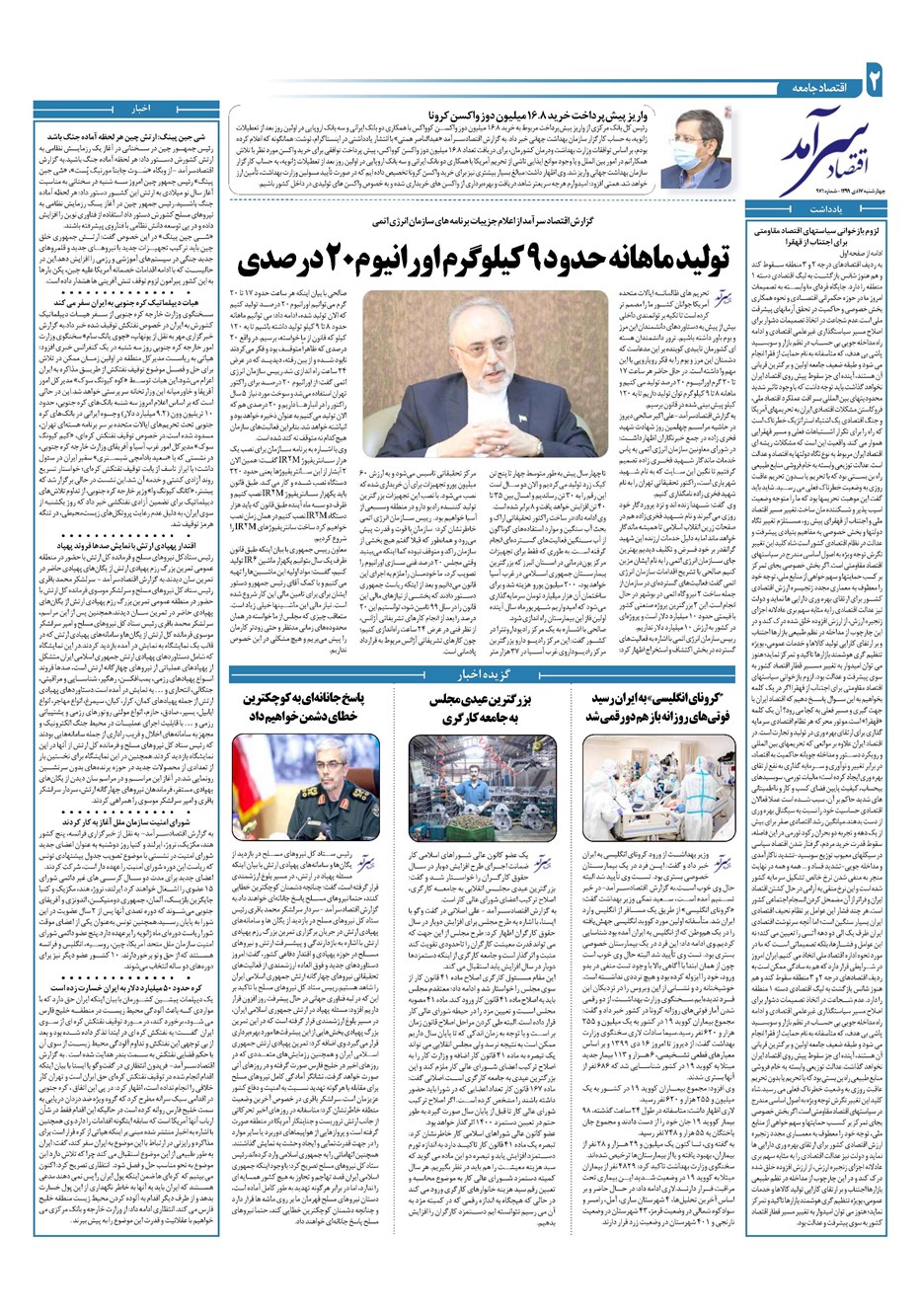 روزنامه تاریخ ۱۷ دی ۱۳۹۹