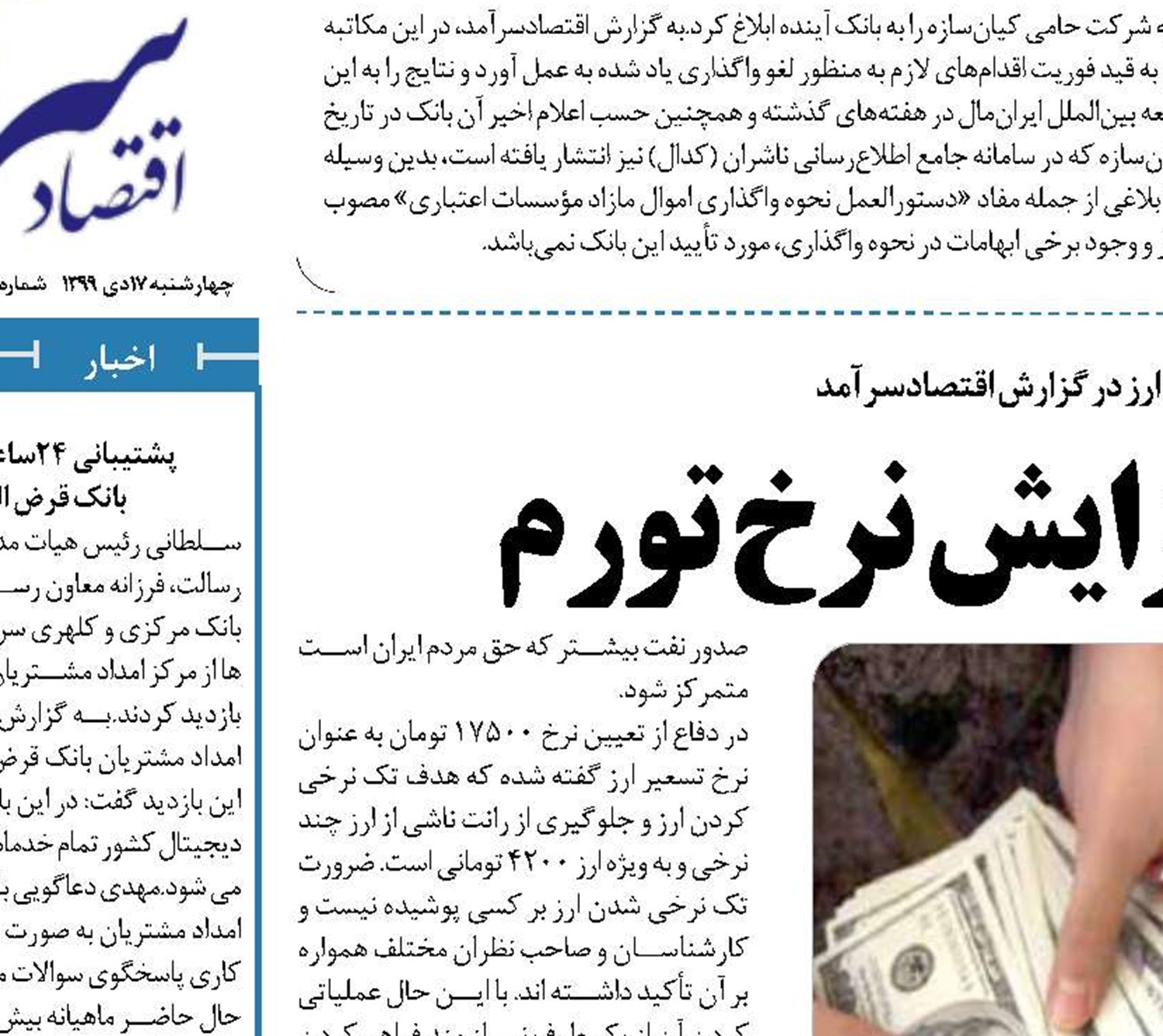 ارز ۱۷۵۰۰ تومانی زایش نرخ تورم