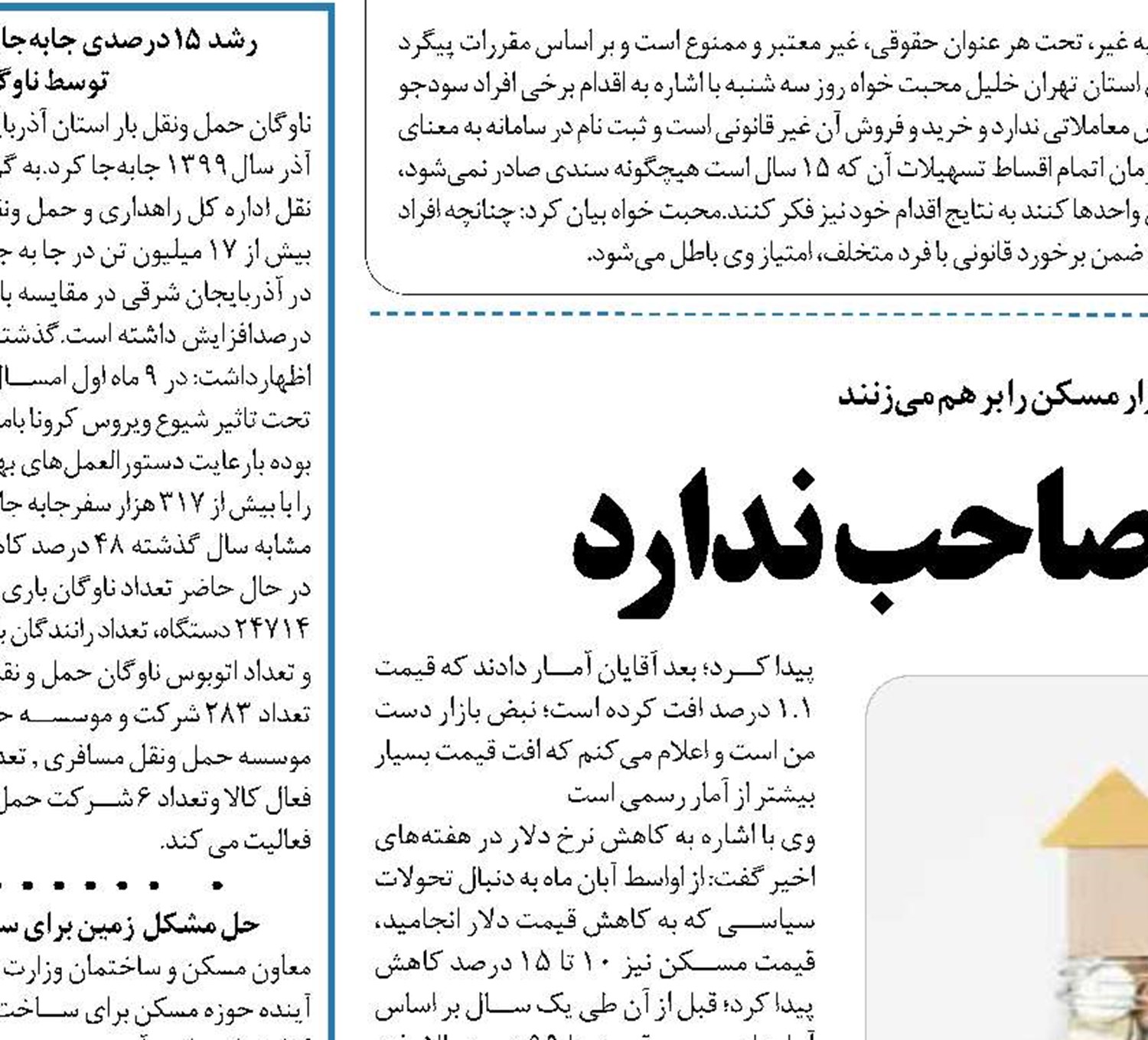  قیمت گذاری مسکن صاحب ندارد