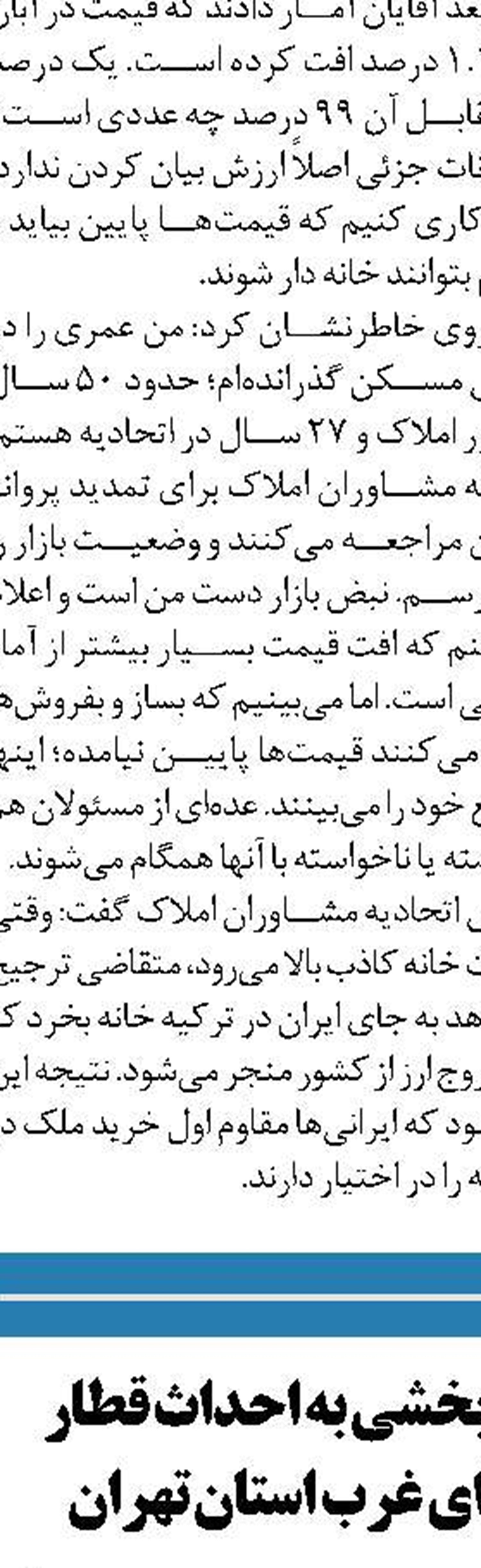 رشد صنعت ریلی در سایه  تغییر متد راه آهن