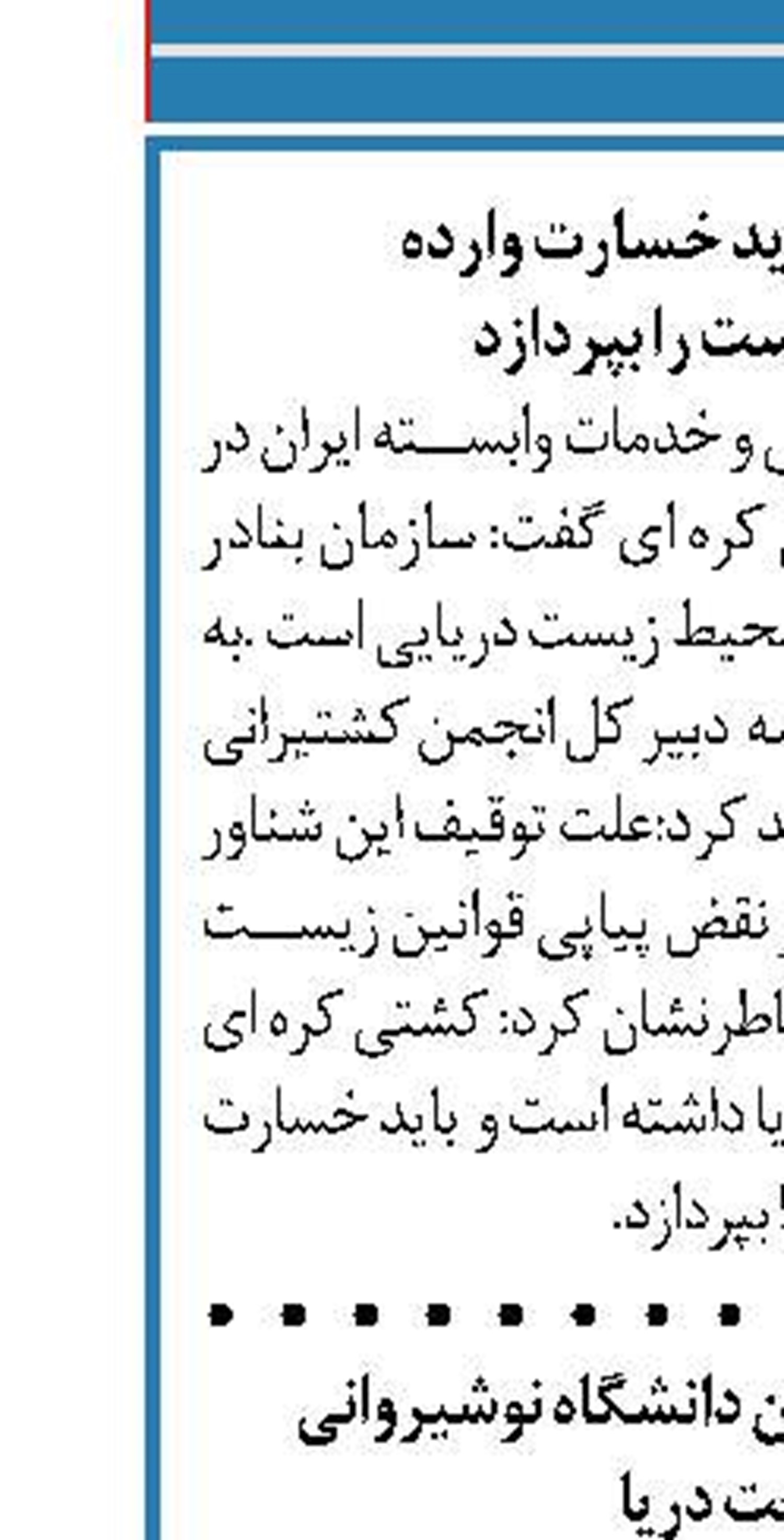 امضای تفاهم نامه بین دانشگاه نوشیروانی  و صنعت دریا