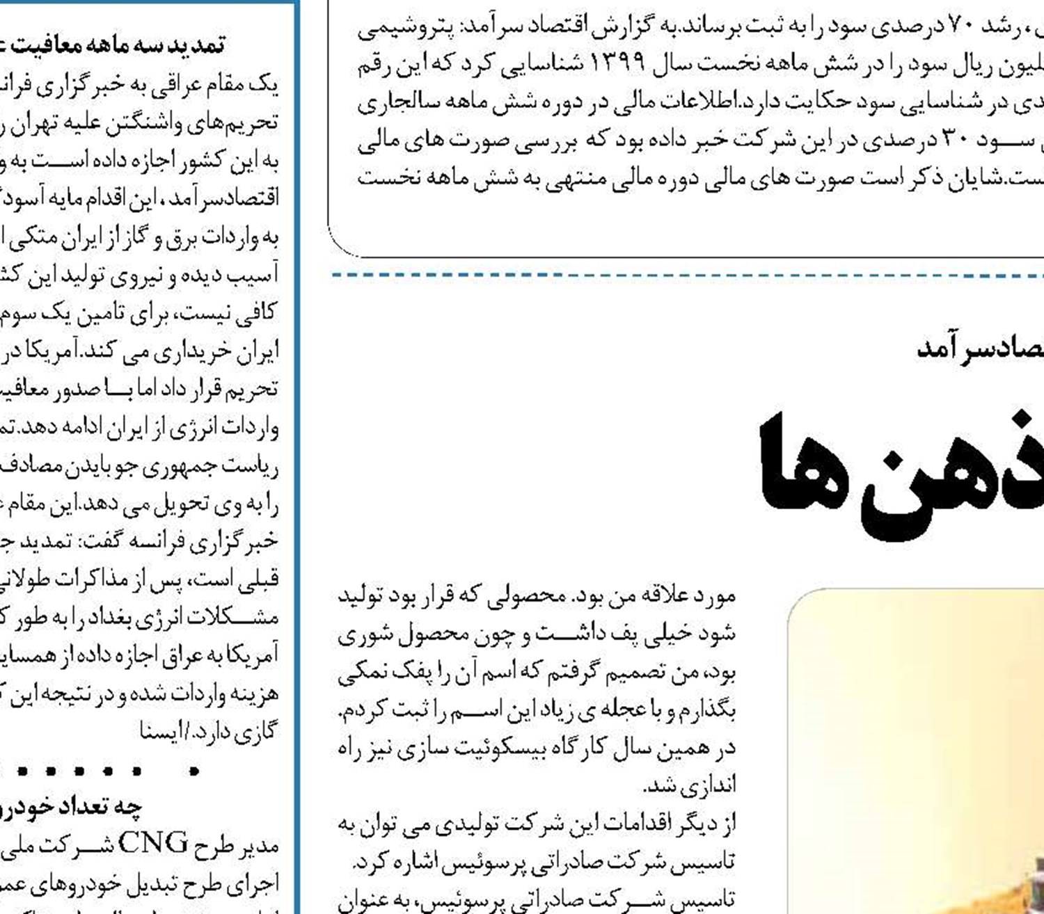 مینوی ماندگار ذهن ها 