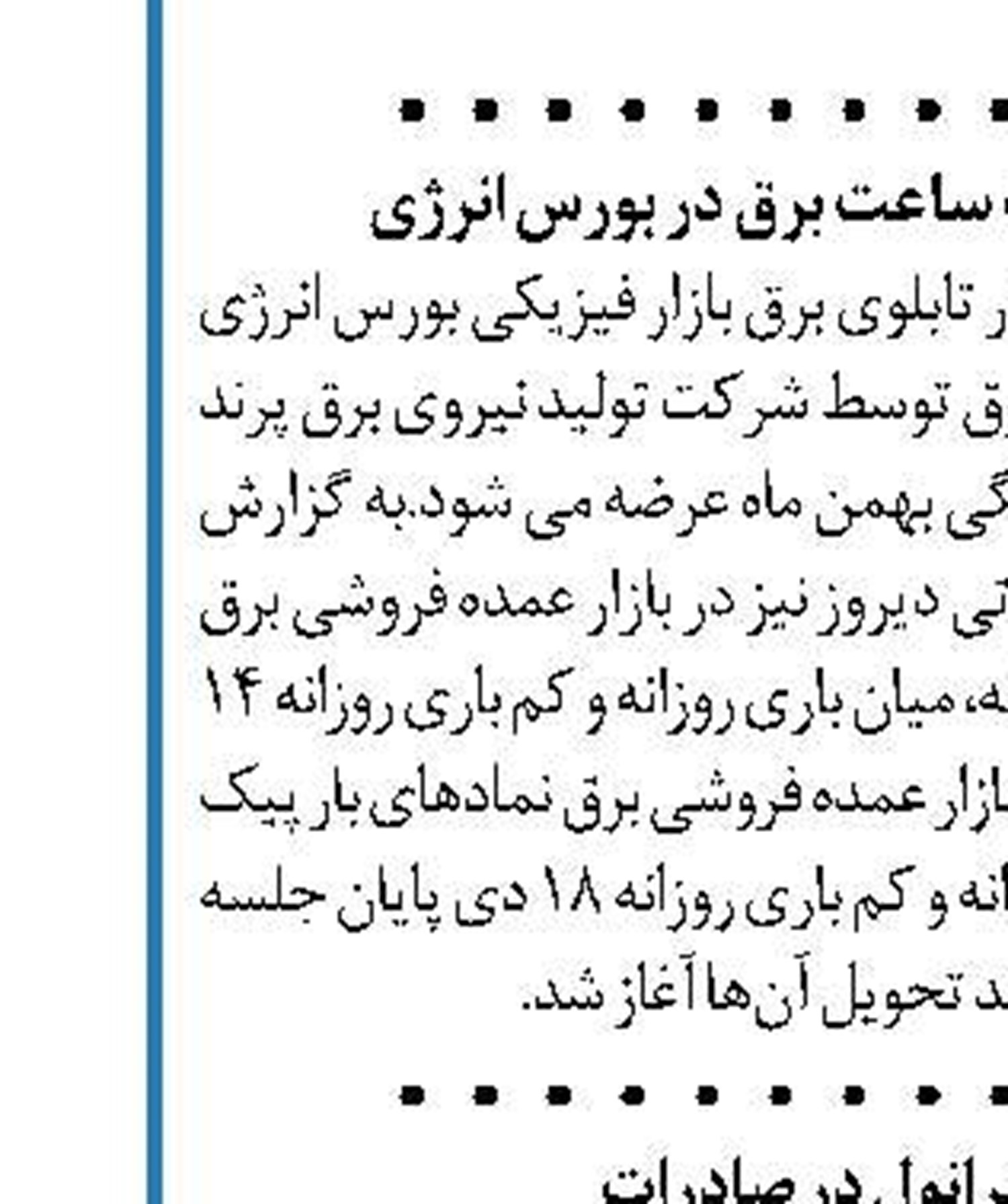  افزایش 40 درصدی مصرف گاز استان‌های شمال‌غرب کشور