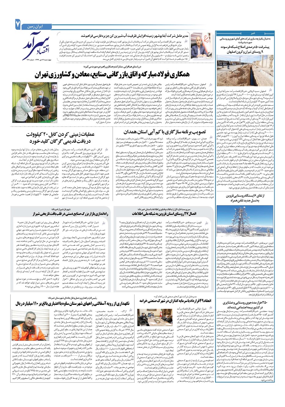 روزنامه تاریخ ۱۷ دی ۱۳۹۹