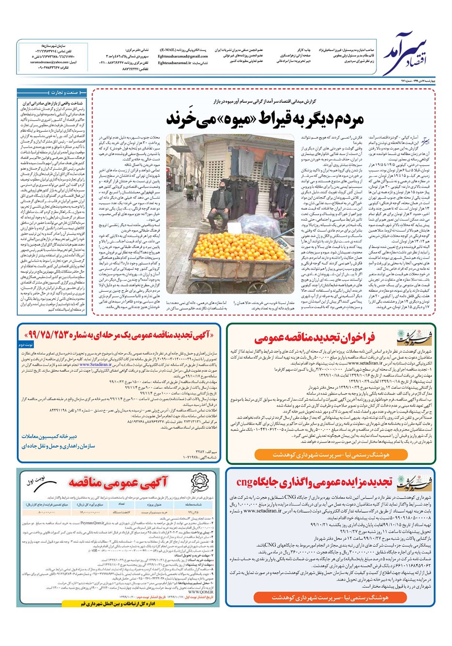 روزنامه تاریخ ۱۷ دی ۱۳۹۹