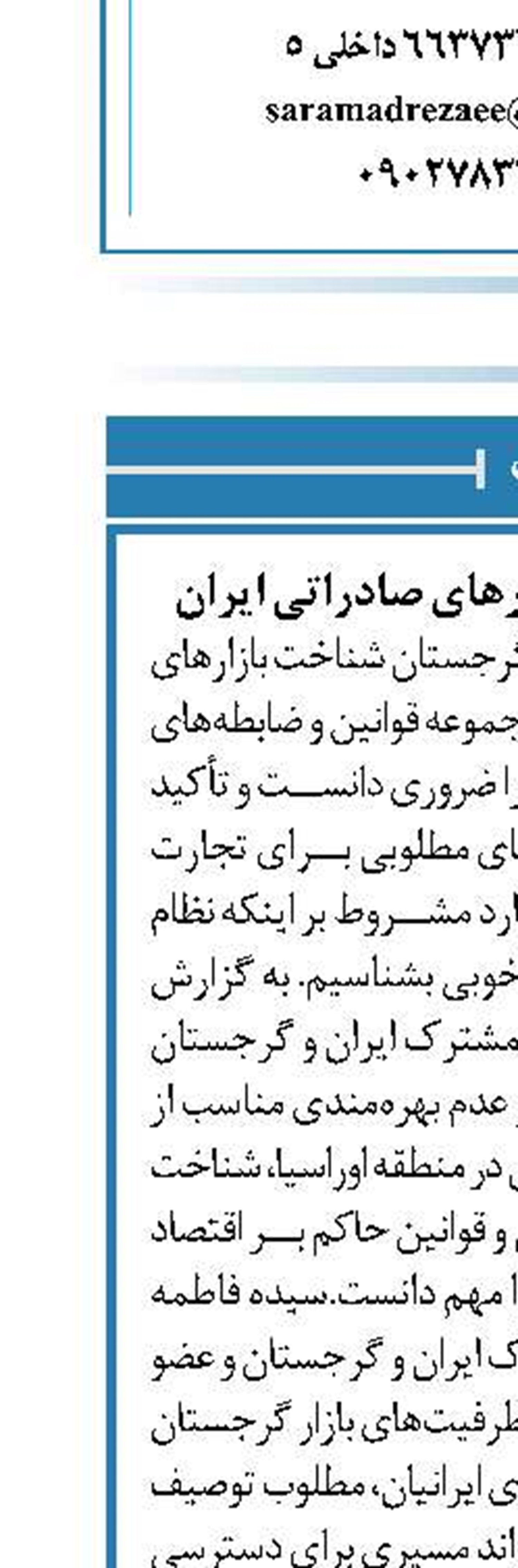 شناخت  واقعی از بازارهای صادراتی ایران