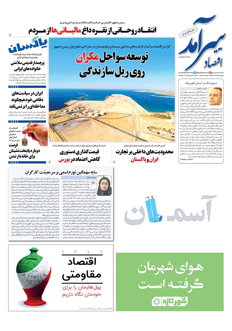 روزنامه تاریخ ۱۸ دی ۱۳۹۹