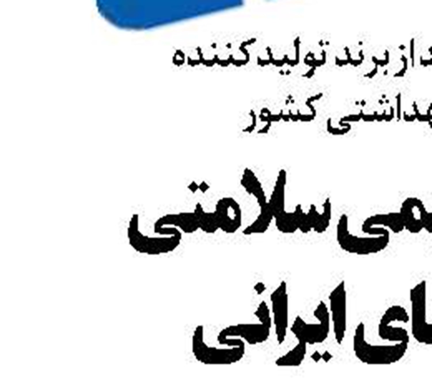 ایران در سیاست‌های دفاعی خود هیچگونه مداخله‌ای را برنمی‌تابد