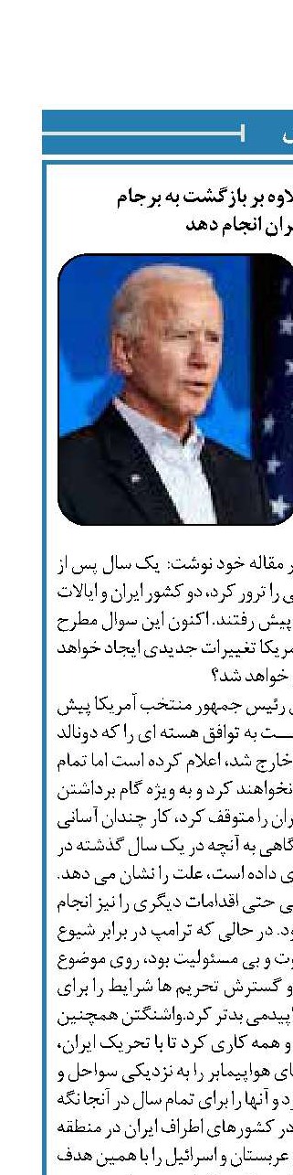 آن‌چه بایدن باید علاوه بر بازگشت به برجام  در قبال ایران انجام دهد