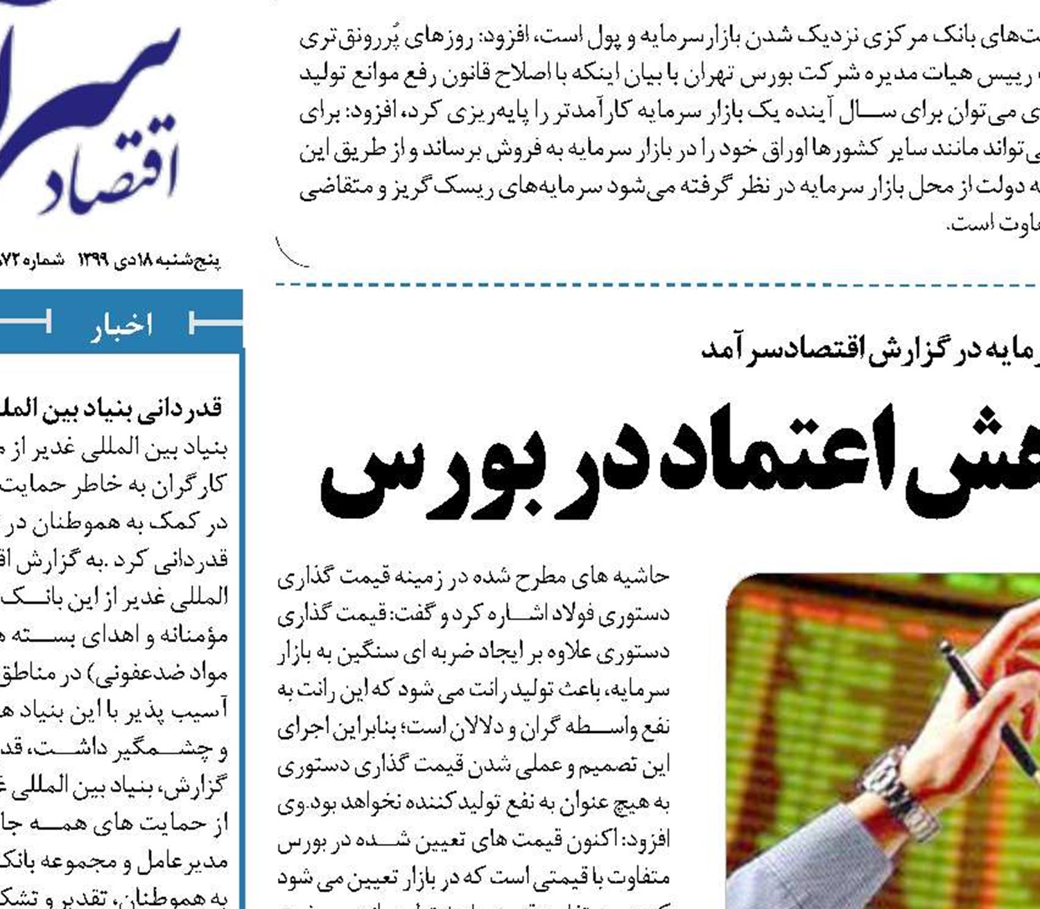   قیمت‌گذاری دستوری کاهش اعتماد در بورس