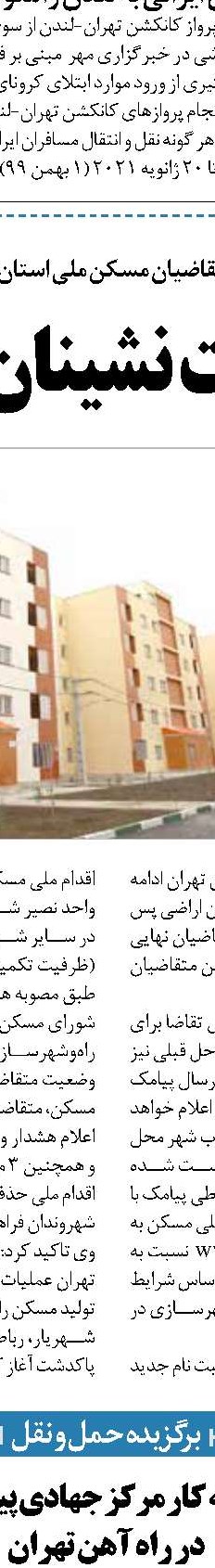 افزایش وام مسکن جدی شد
