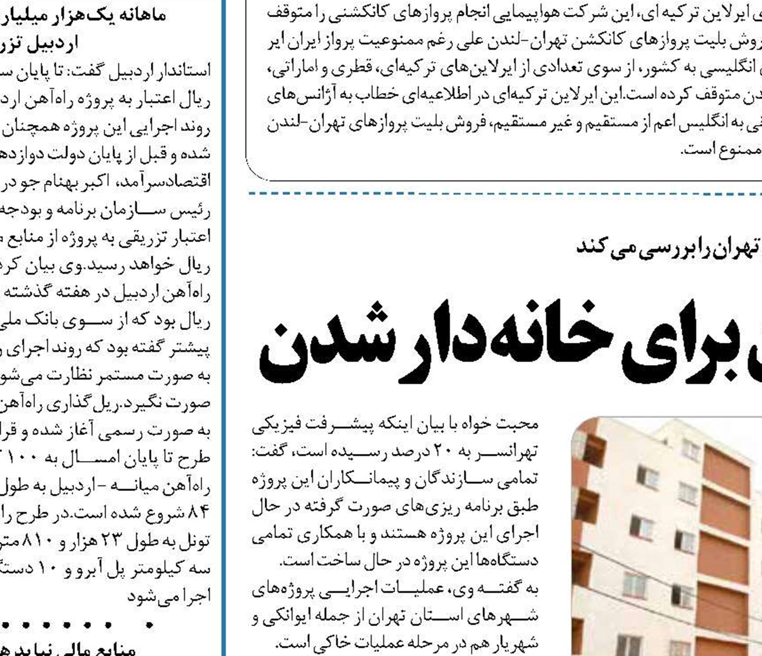 فرصت دوباره پایتخت نشینان برای خانه دار شدن 