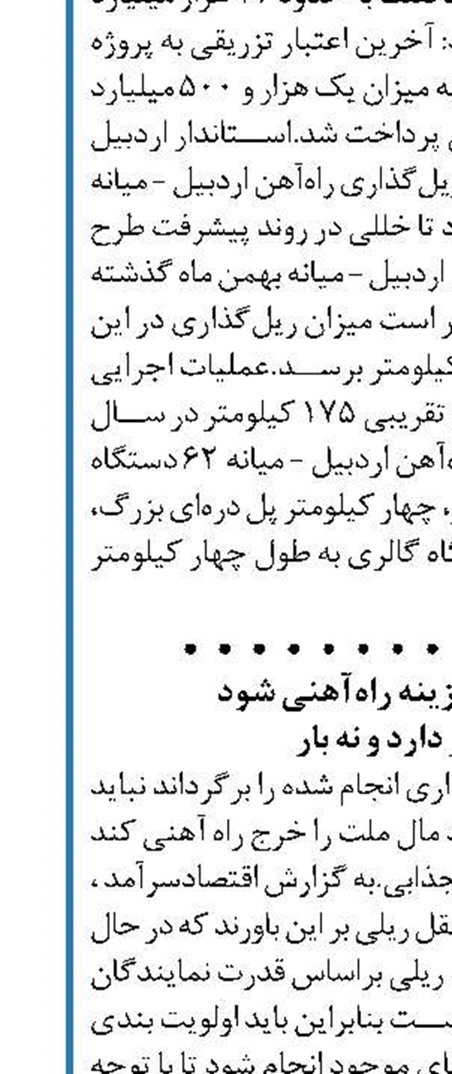 منابع مالی نباید هزینه راه‌آهنی شود  که نه مسافر دارد و نه بار