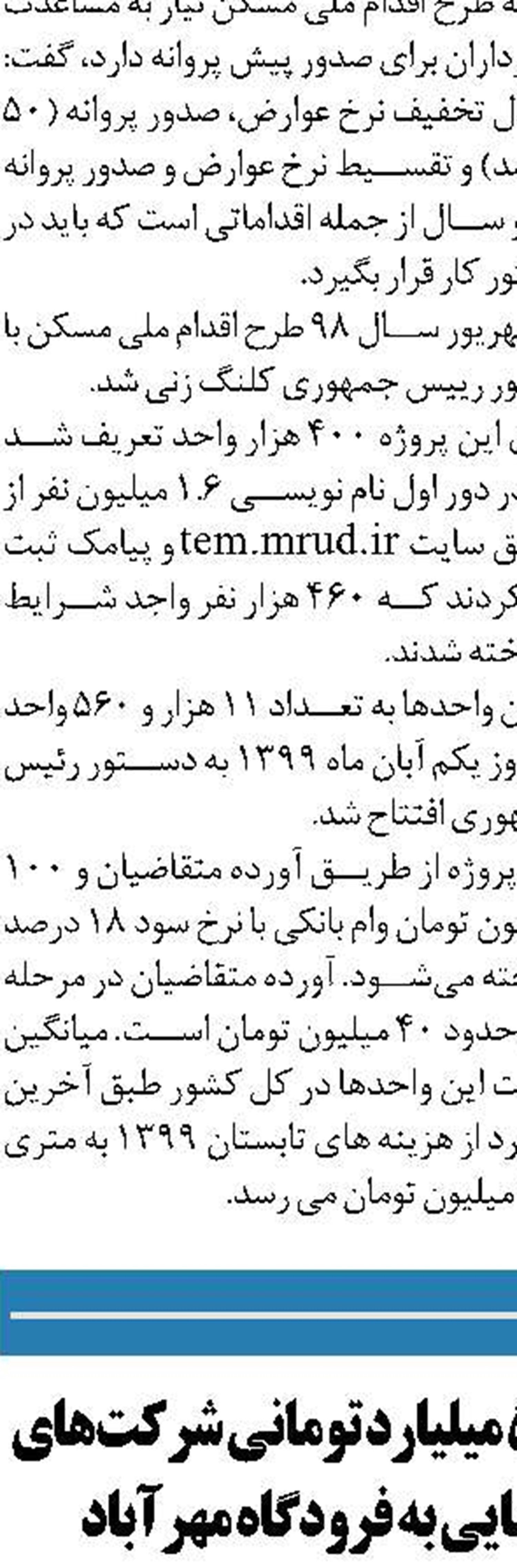 آغاز به کار مرکز جهادی پیشرفت در راه آهن تهران
