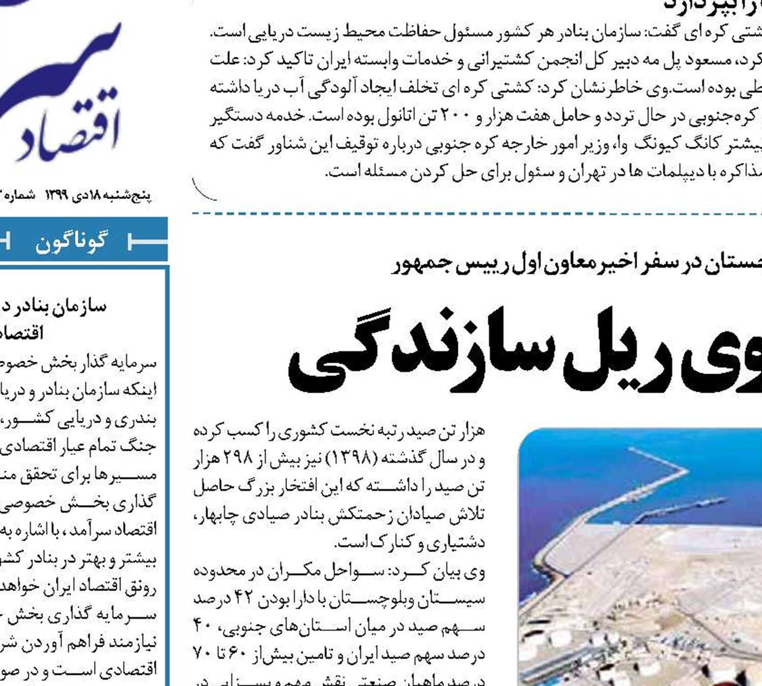 توسعه سواحل مکران روی ریل سازندگی