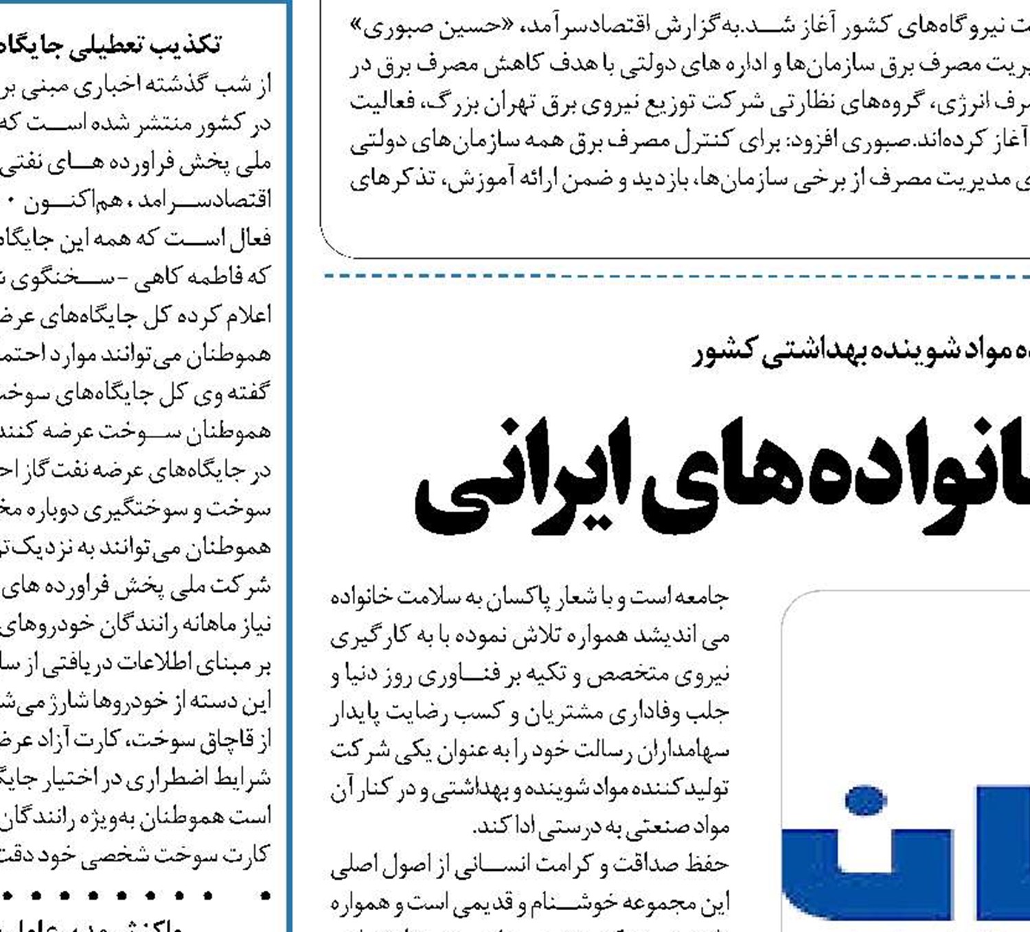 پرچمدار قديمی سلامتی خانواده های ایرانی