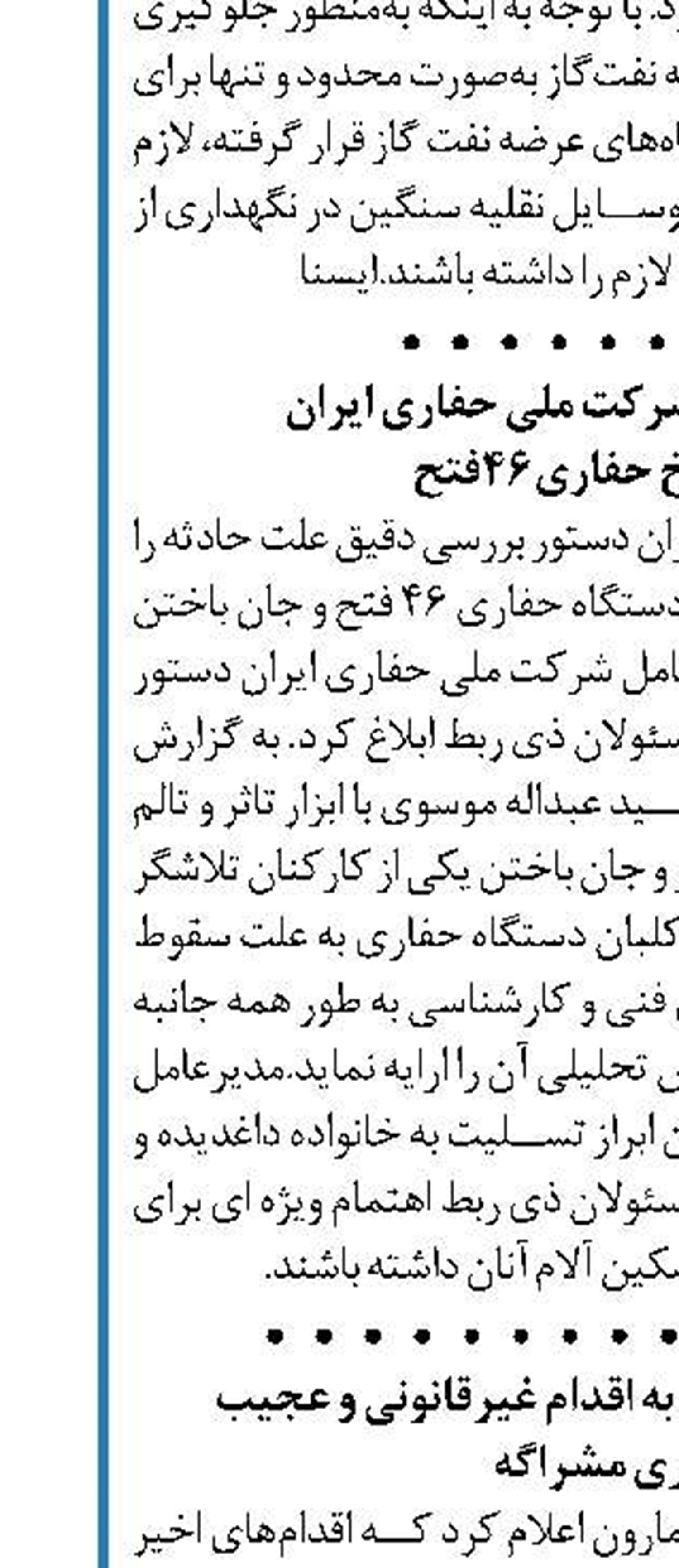 واکنش نفت و گاز مارون به اقدام غیرقانونی و عجیب شهرداری مشراگه