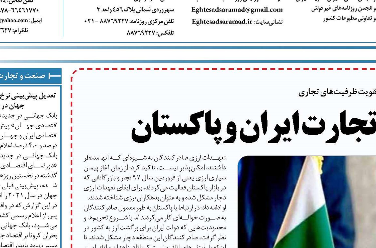 محدودیت‌های داخلی بر تجارت ایران و پاکستان