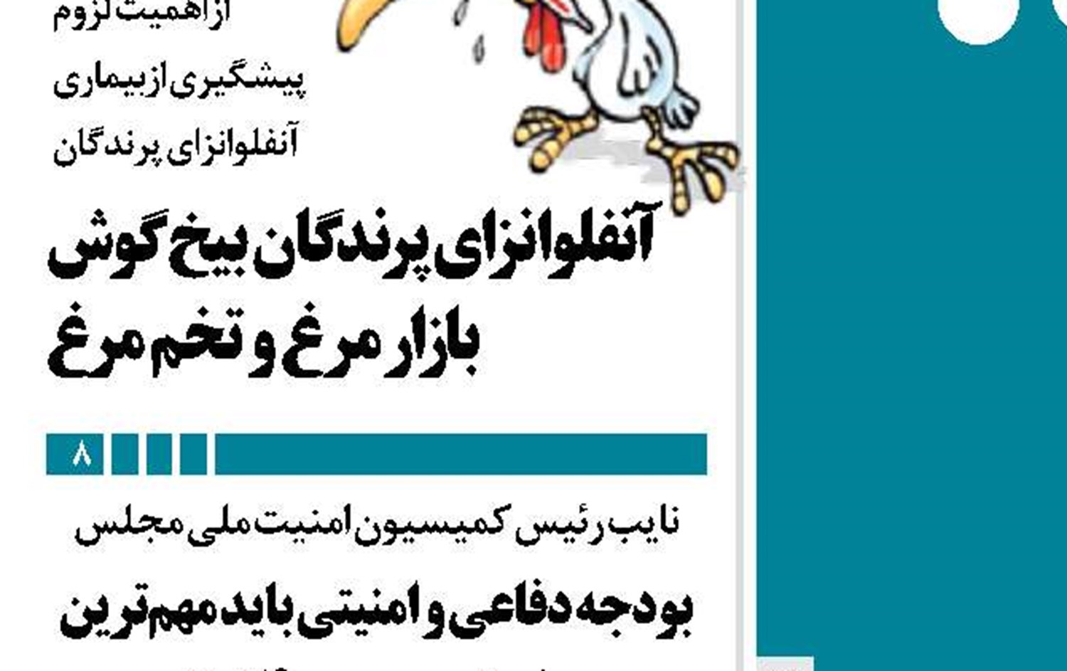  نیاز فوری به مقابله با نشر اخبار خلاف واقع