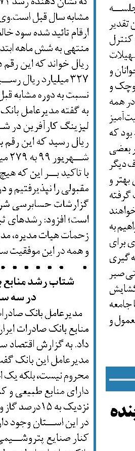مدیرعامل بانک مهرایران، نماینده بنیاد بین‌المللی غدیر شد
