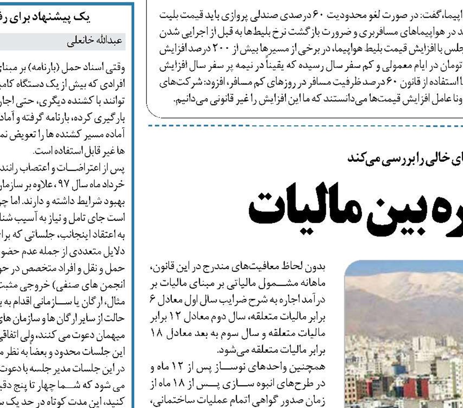  خانه‌های خالی زیر ذره بین مالیات
