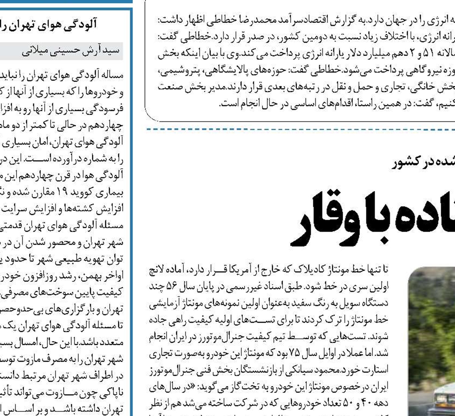 کادیلاک ایران ایستاده با وقار