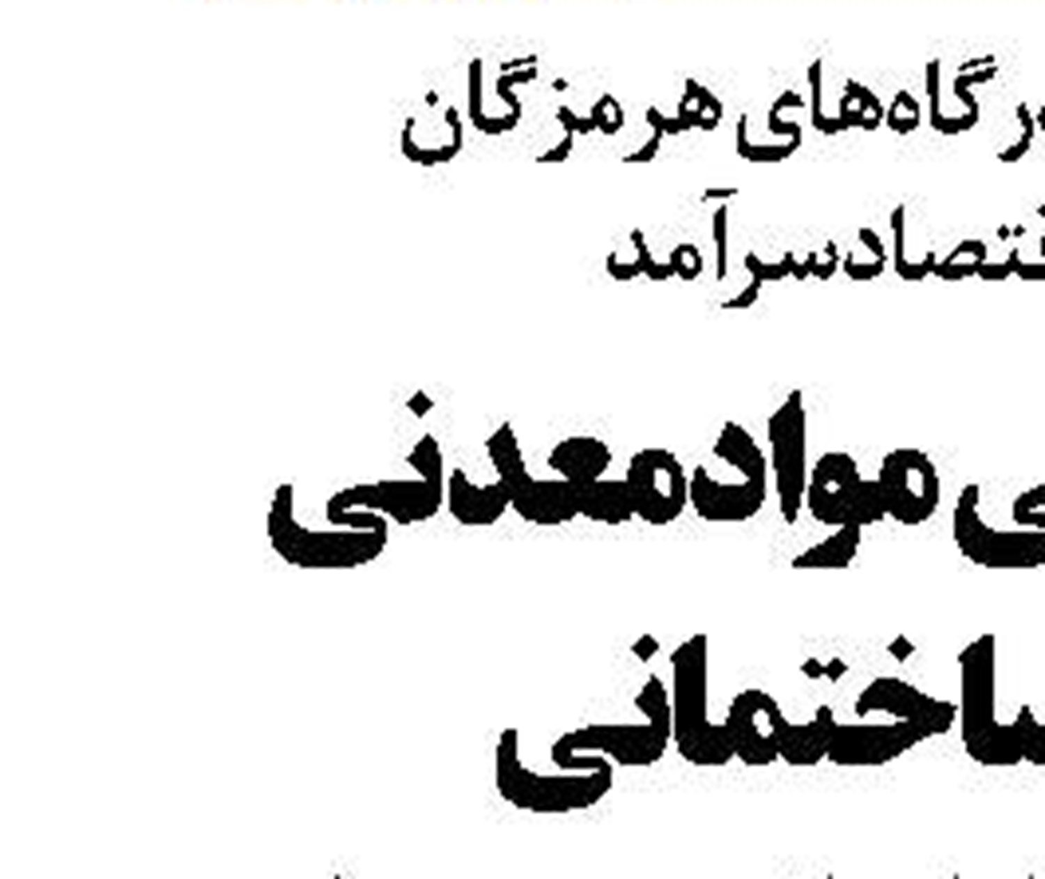  به تـــراز  «بازدارندگی راهبردی»  رسیــده ایم