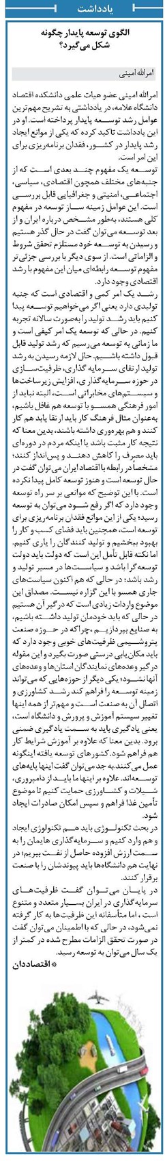 الگوی توسعه پایدار چگونه شکل میگیرد؟