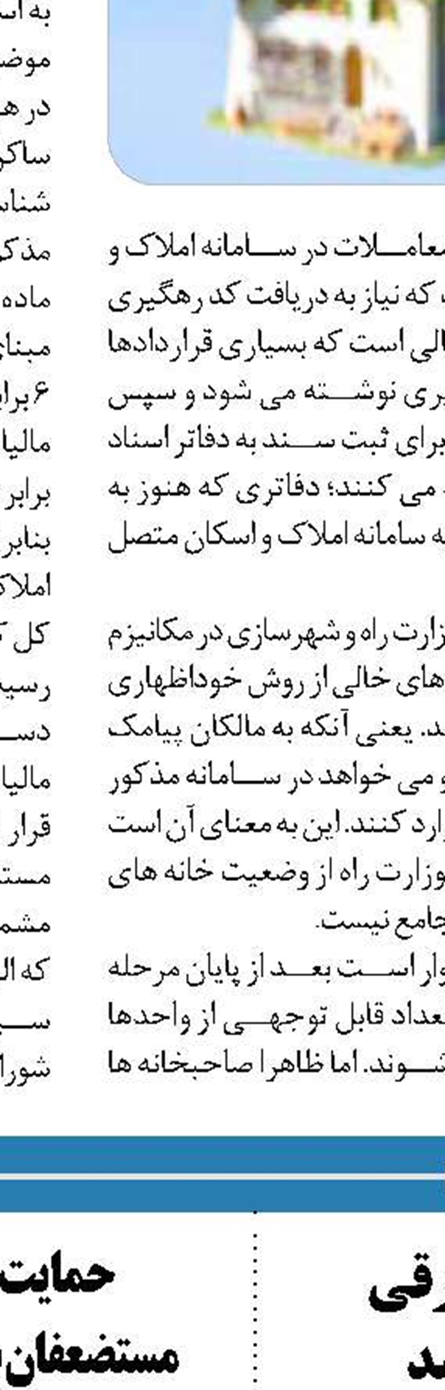 آغازممیزی یک میلیون قطعه ساختمان در تهران 