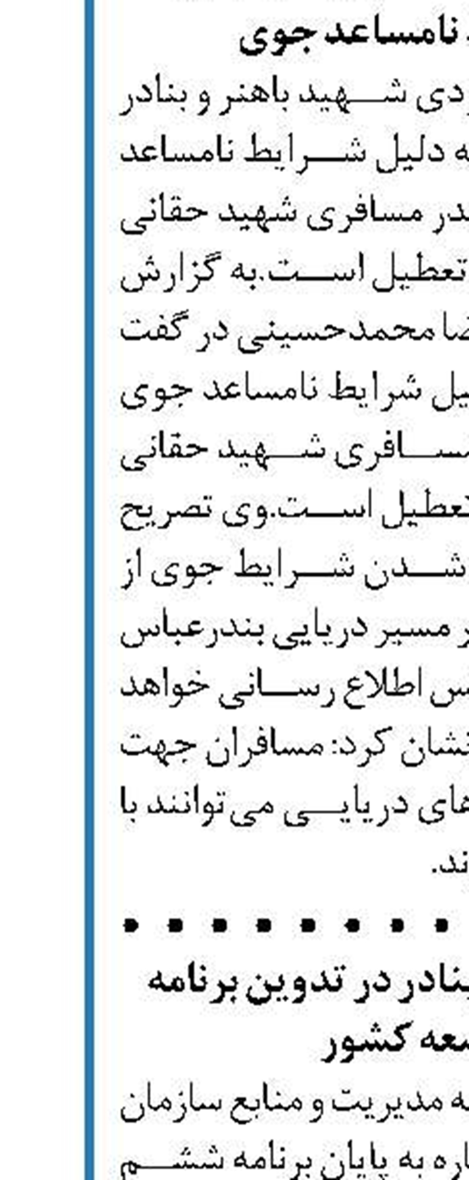 برنامه‌ریزی سازمان بنادر در تدوین برنامه هفتم توسعه کشور 