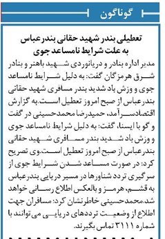 تعطیلی بندر شهید حقانی بندرعباس به علت شرایط نامساعد جوی
