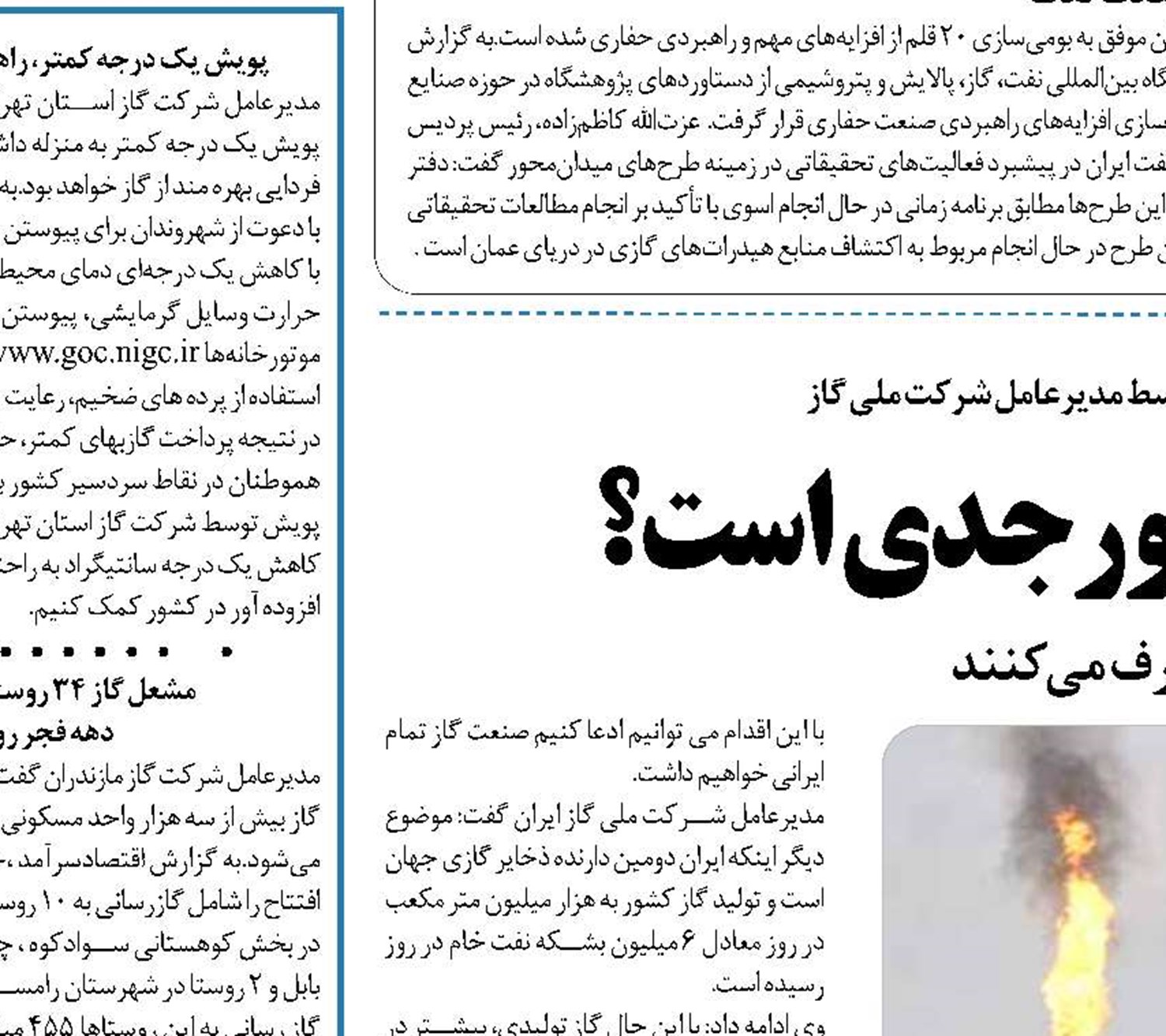 مساله کمبود گاز در کشورجدی است؟