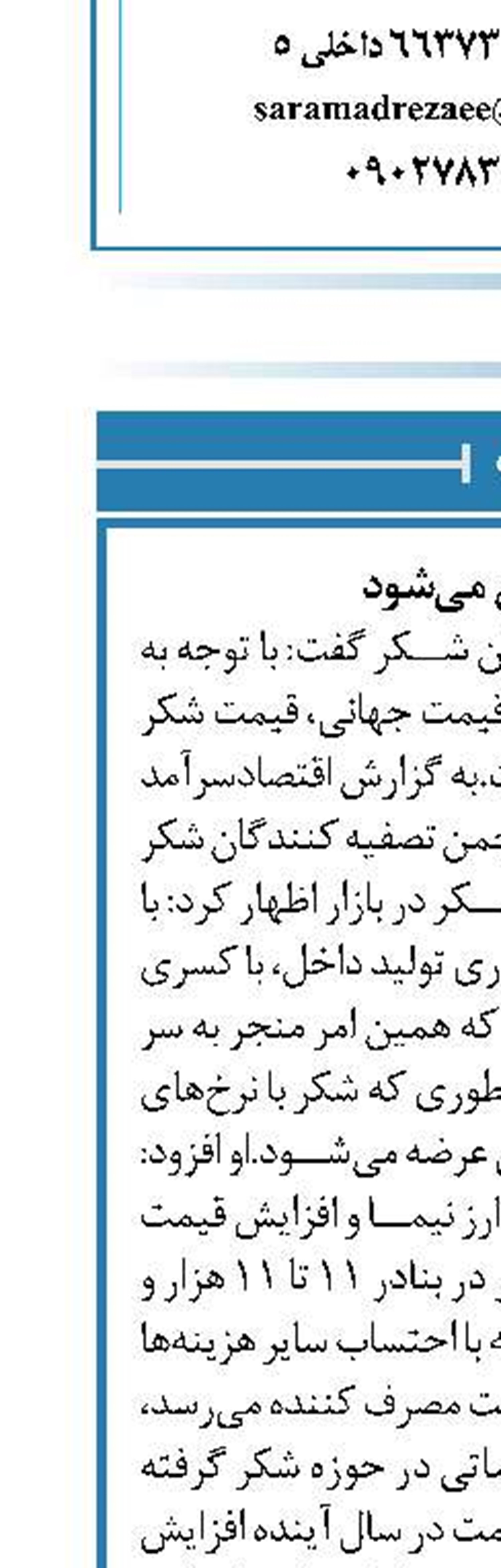 شکر گران می‌شود