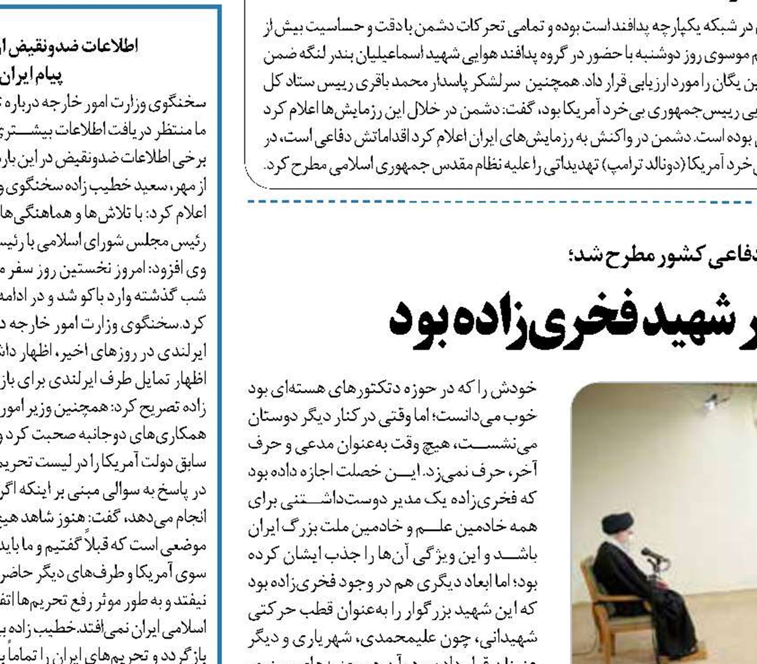 شهادت مزد  زحمات و اخلاص کم‌نظیر شهید فخری‌زاده بود