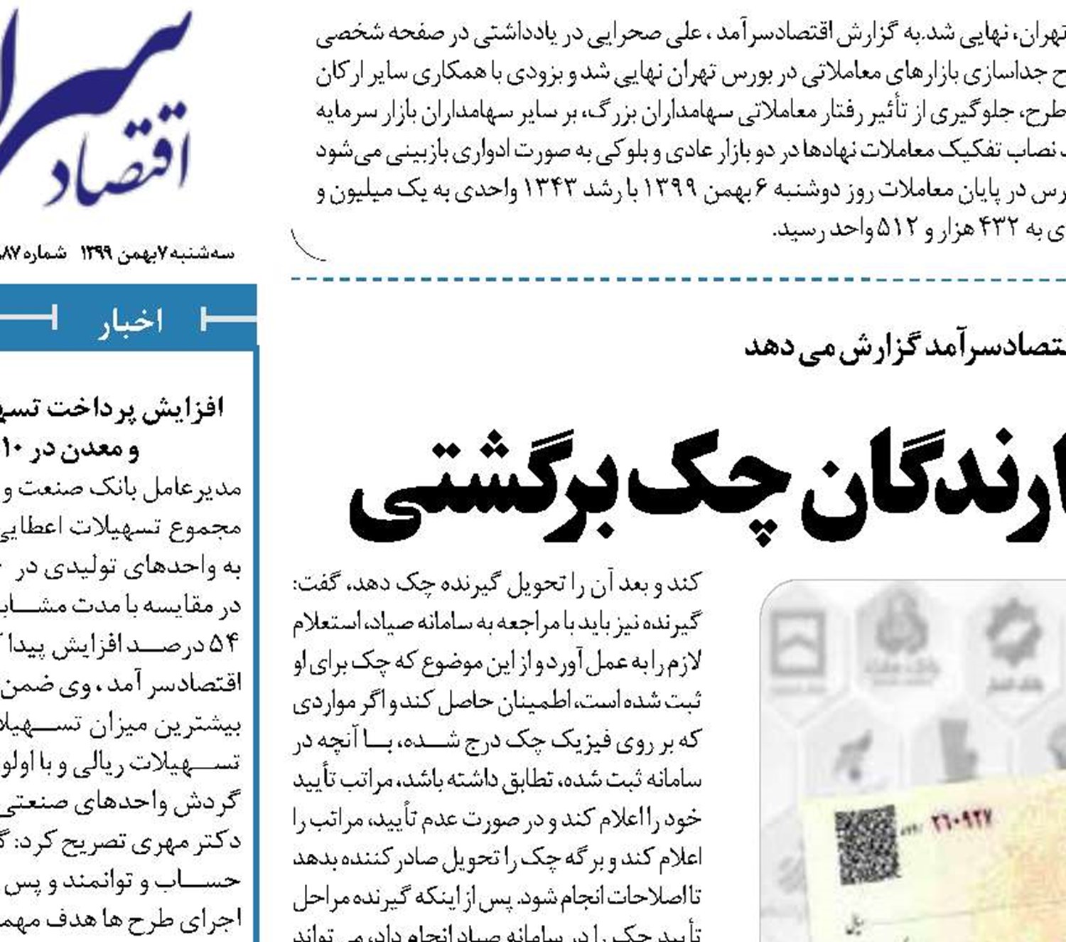  اولتیماتوم بانک مرکزی به دارندگان چک برگشتی