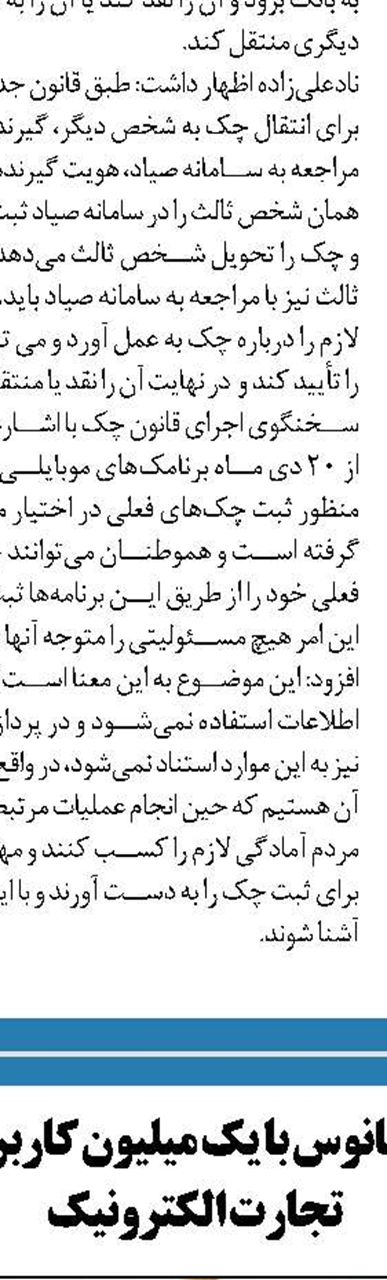 حمایت بانک رفاه  از بازنشستگان  و مستمری بگیران