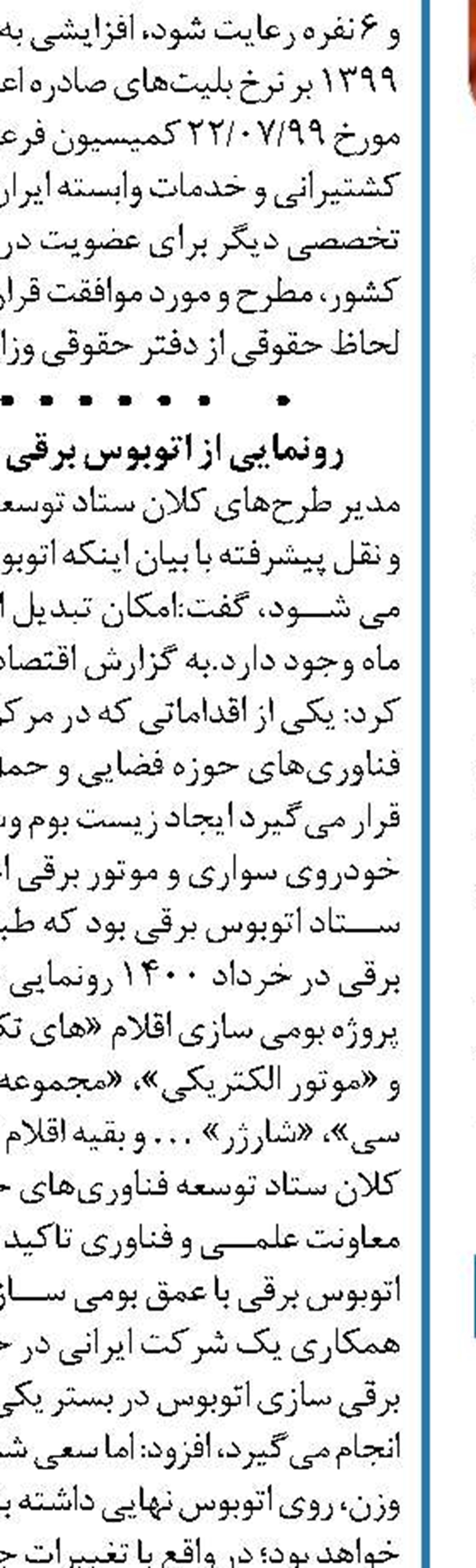 افزایش تقاضا برای سفرهای ریلی به دلیل محدودیت ترددهای بین‌شهری