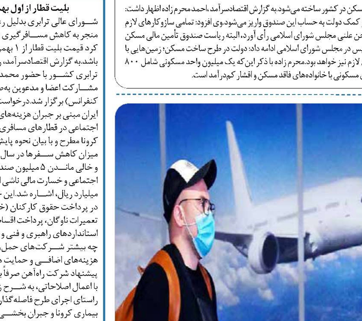سفری که به صرفه نیست