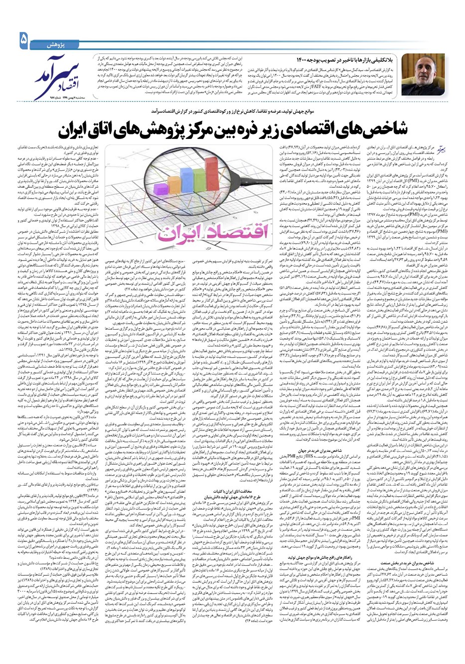 روزنامه تاریخ ۷ بهمن ۱۳۹۹