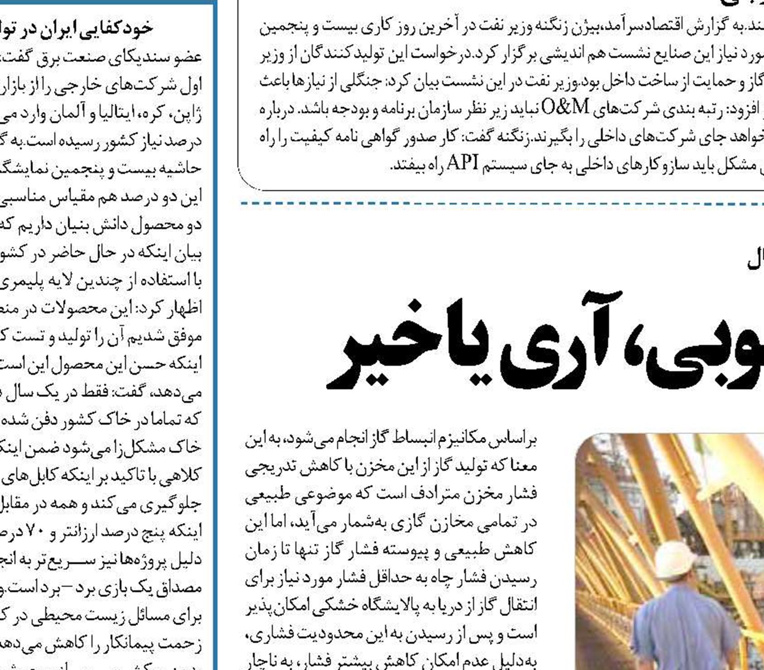  افت فشار مخزن پارس جنوبی، آری یا خیر