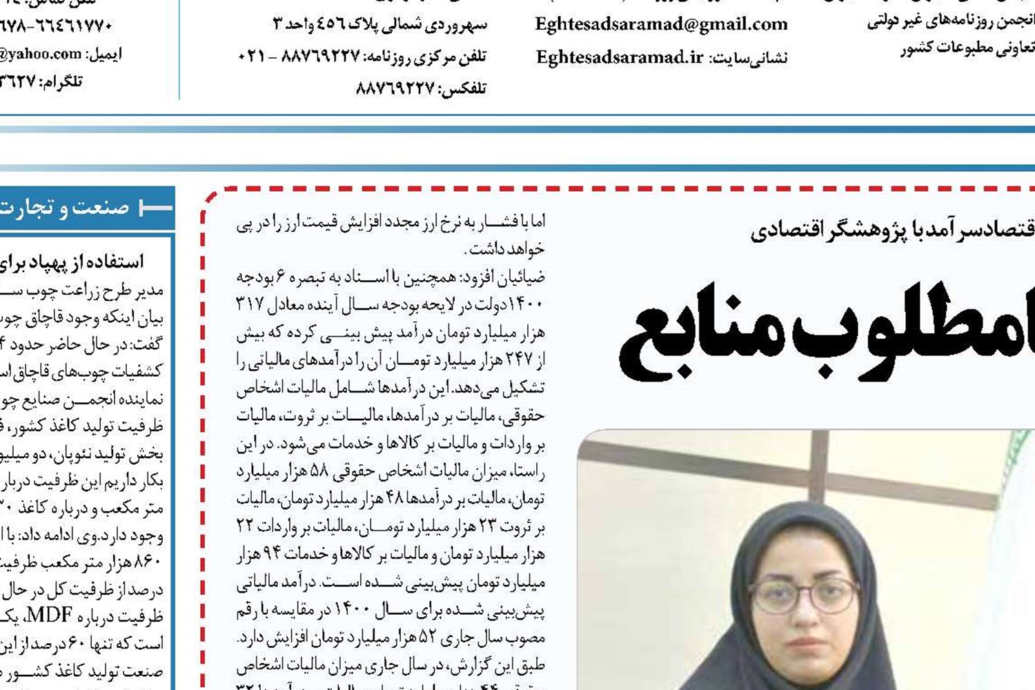 تورم و تخصیص نامطلوب منابع