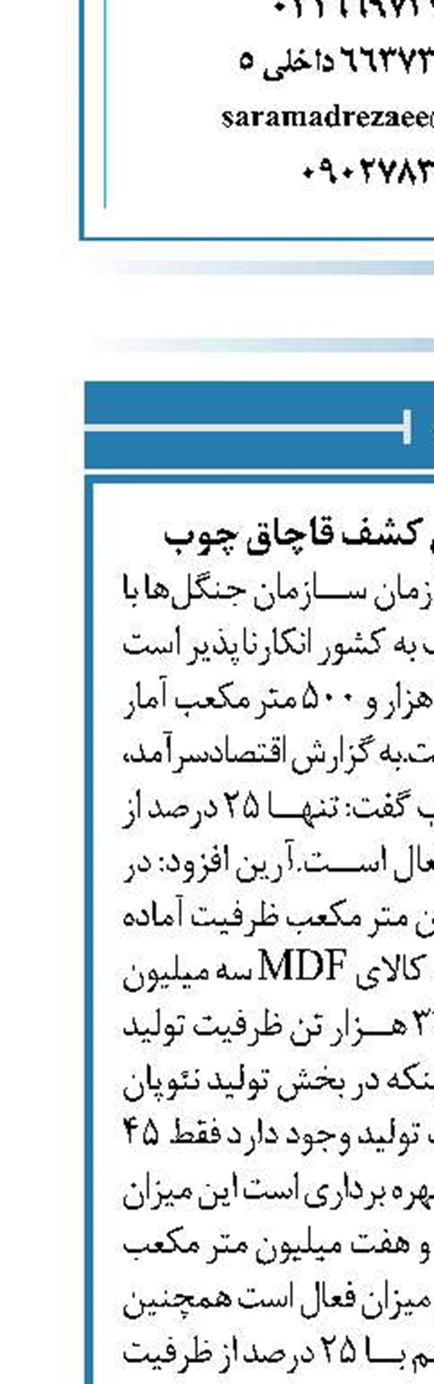 استفاده از پهپاد برای کشف قاچاق چوب